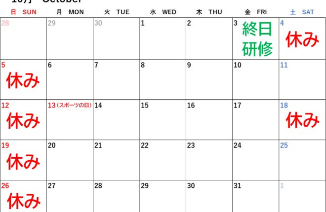 【 10月定休日について 】