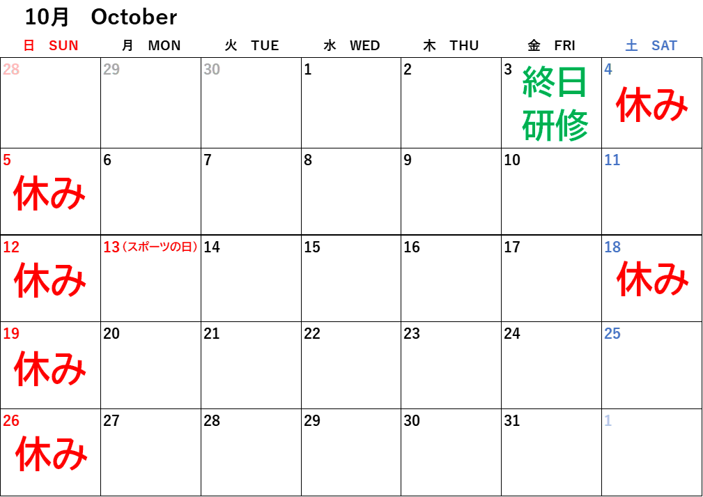 【 10月定休日について 】
