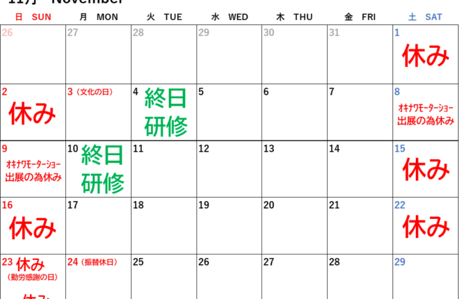 【 11月定休日について 】