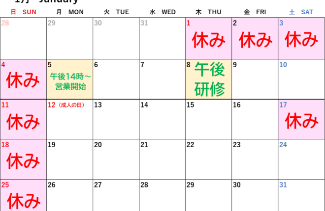 【 1月定休日について 】