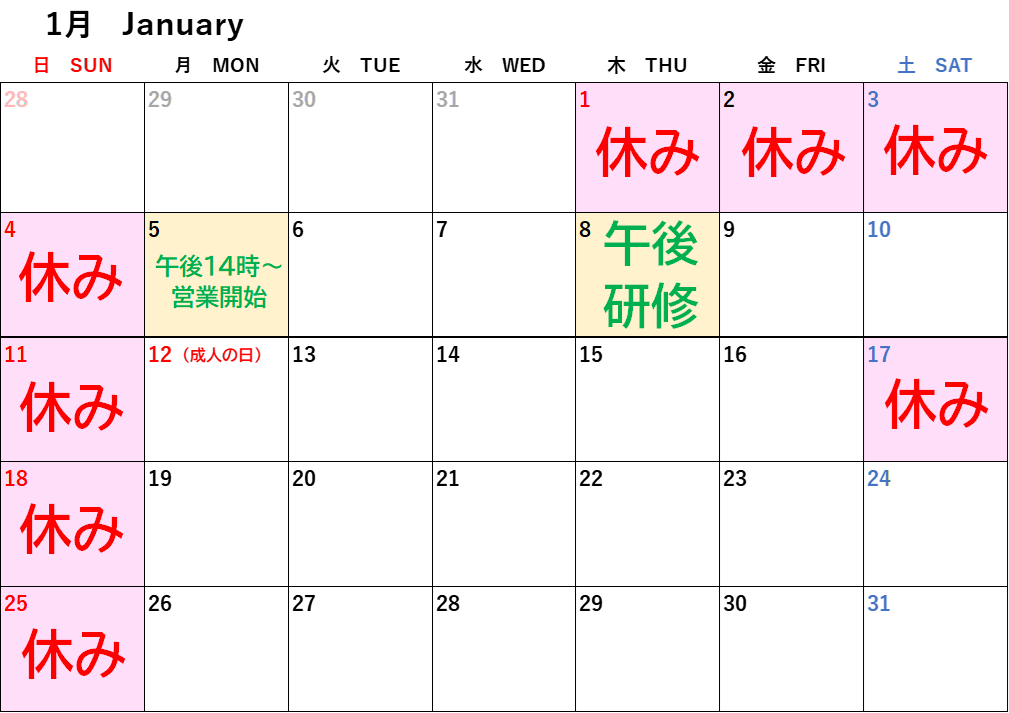 【 1月定休日について 】