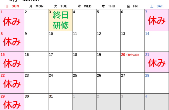 【 3月定休日について 】