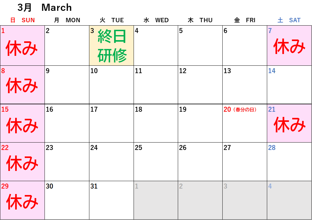 【 3月定休日について 】