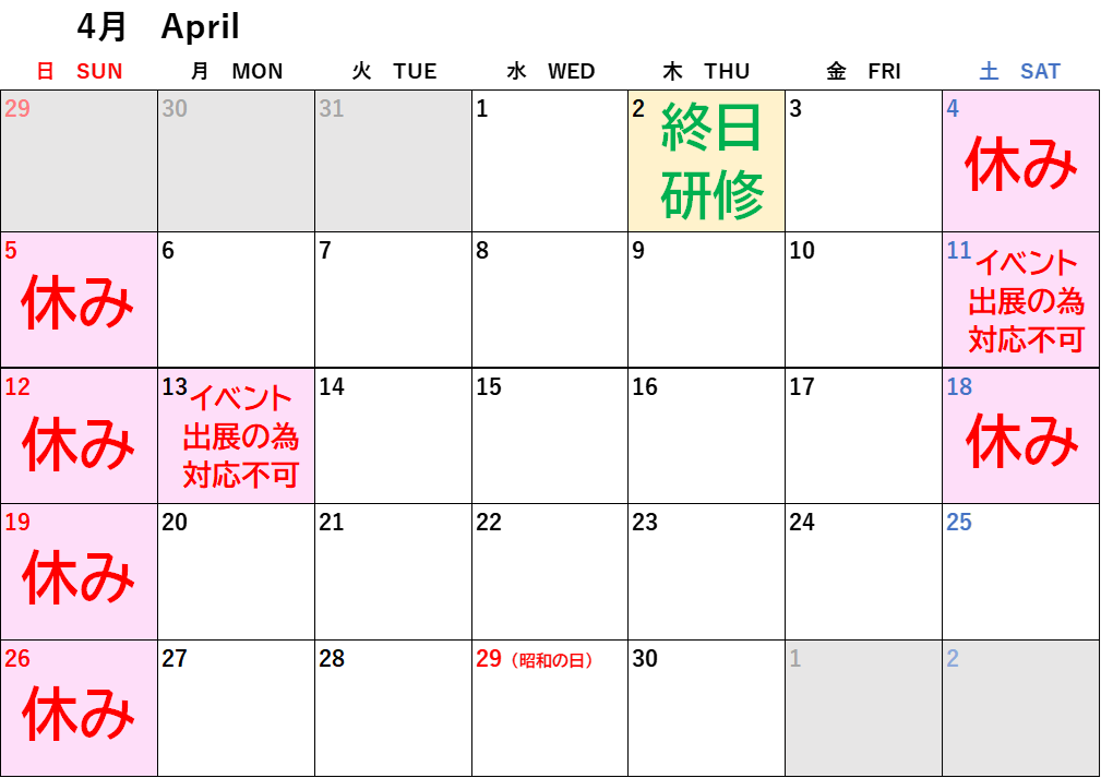 【 4月定休日について 】